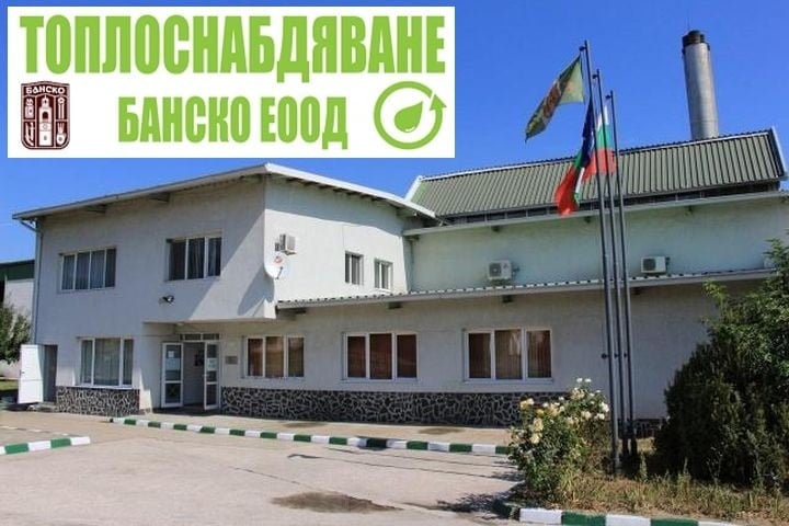 Временно спират топлоподаването в Банско от 1 май Временно спират топлоподаването в Банско от 1 май