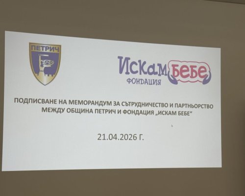 Безплатен кабинет по репродуктивно здраве в Петрич