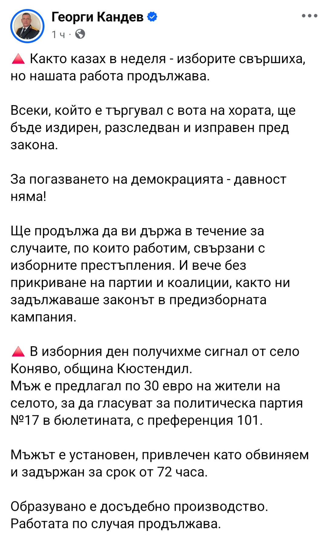 Обвинение за купуване на гласове в Кюстендилското село Коняво