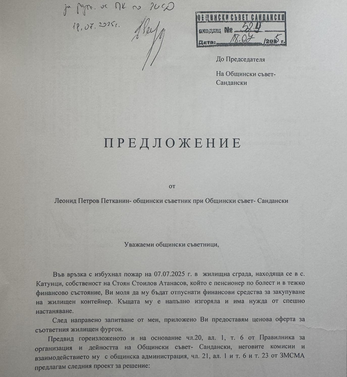 НАДЕЖДА СЛЕД ПЕПЕЛТА: Общинари осигуриха фургон за пострадало семейство след пожар в Катунци