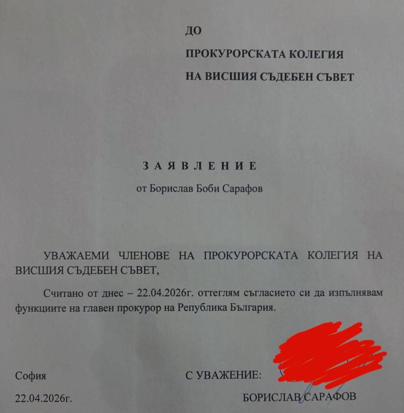 Борислав Сарафов подаде оставка като и.ф. главен прокурор