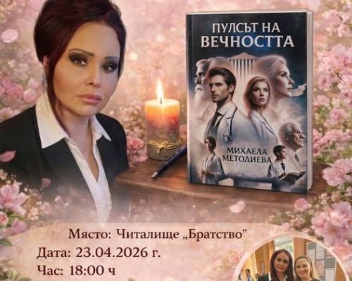Михаела Методиева представя своя роман в Кюстендил