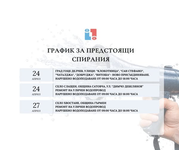 Предстоящи ремонтни дейности и нарушения във водоподаването в Пиринско Предстоящи ремонтни дейности и нарушения във водоподаването в Пиринско