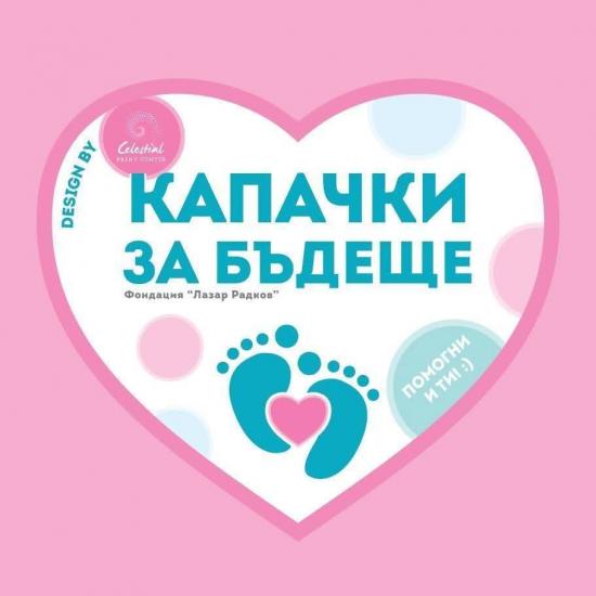 Капачки за бъдеще в училището в с. Долно Осеново Капачки за бъдеще в училището в с. Долно Осеново