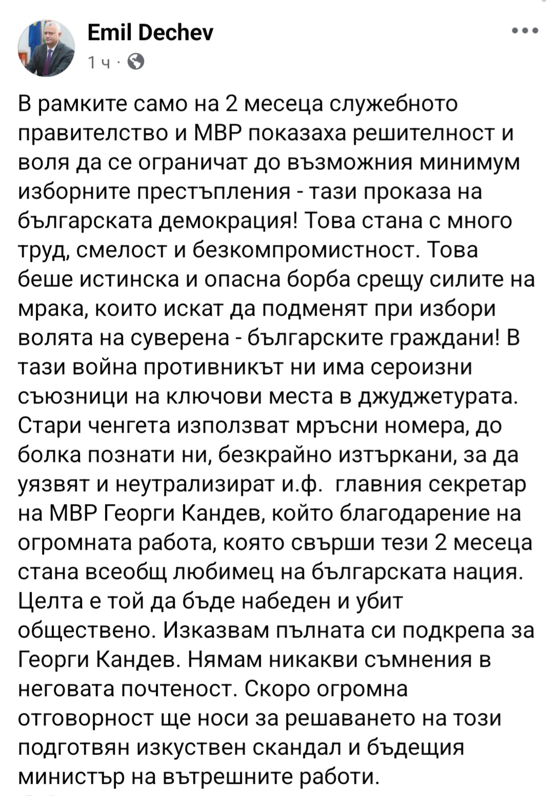 Емил Дечев: Стари ченгета атакуват главния секретар на МВР Георги Кандев с мръсни номера