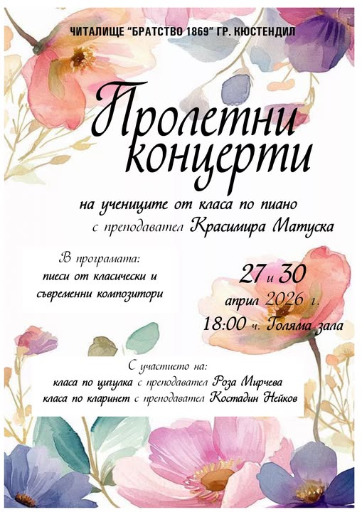 Цикъл клавирни концерти в Кюстендил Цикъл клавирни концерти в Кюстендил