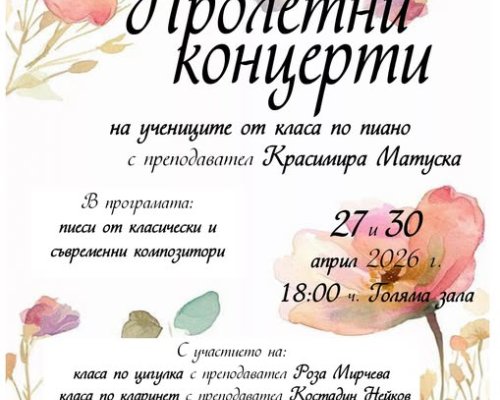 Цикъл клавирни концерти в Кюстендил