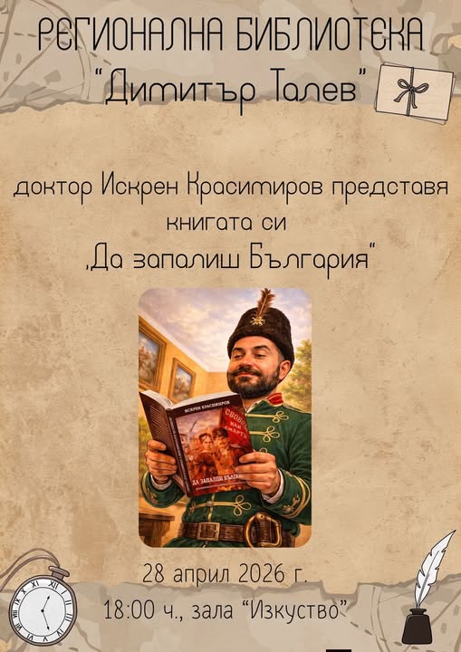 Патриот връща спомена за Априлското въстание с новата си книга