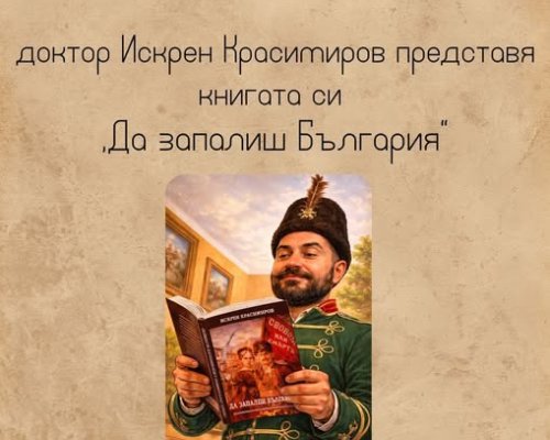 Патриот връща спомена за Априлското въстание с новата си книга