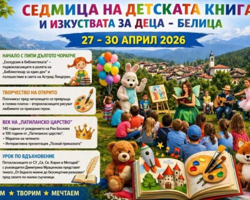 Седмица на детската книга и изкуствата в Белица