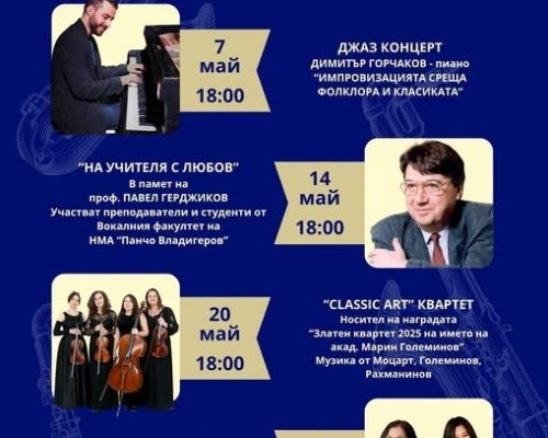 Майски музикални дни 2026  в Кюстендил