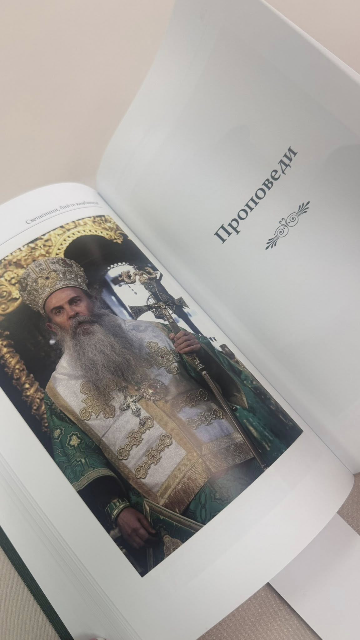 При голям интерес представиха книгата за митрополит Натанаил в ЮЗУ