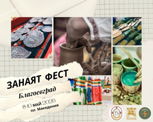 Фолклорен празник с рекорден брой участници по време на Занаят фест в Благоевград