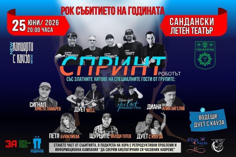 Рок събитието на годината идва в Сандански