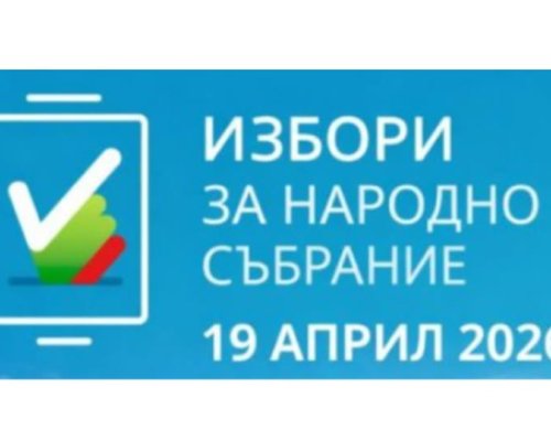 Община Гоце Делчев започва изплащането на възнагражденията на СИК