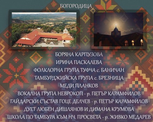 Благотворителен концерт в подкрепа на Баничанския манастир на 1 май