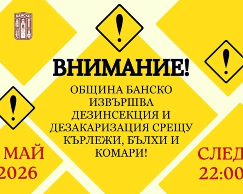ВАЖНО: Пръскат срещу кърлежи зелените площи в Банско