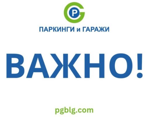 Без Синя зона в Благоевград на 6 май