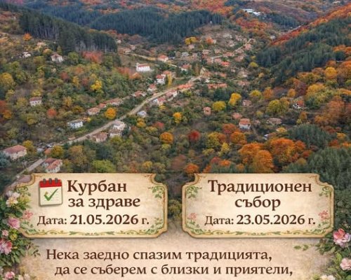 Курбан за здраве и събор през май в село Раздол