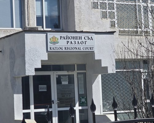 Нов конкурс за председател на Районен съд-Разлог