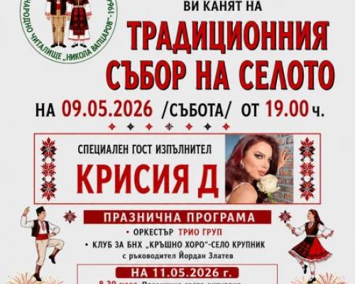 Традиционен събор в събота: Полето празнува в аванс!