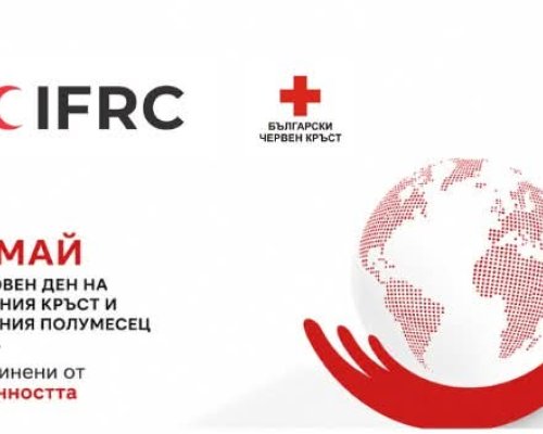 Днес е Световният ден на Червения кръст и Червения полумесец
