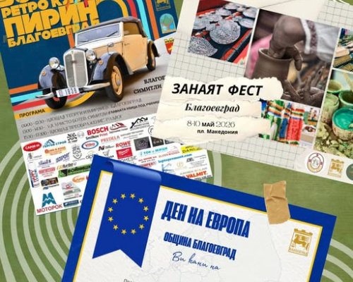 Занаят фест, ретро автомобили и Денят на Европа оживяват центъра ,богата програма този уикенд