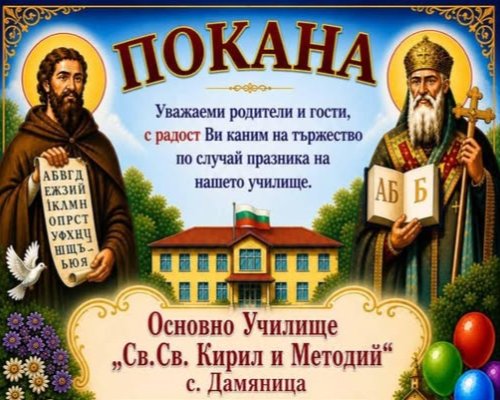 С театър  учениците от Дамяница ще отбележат празника на своето училище
