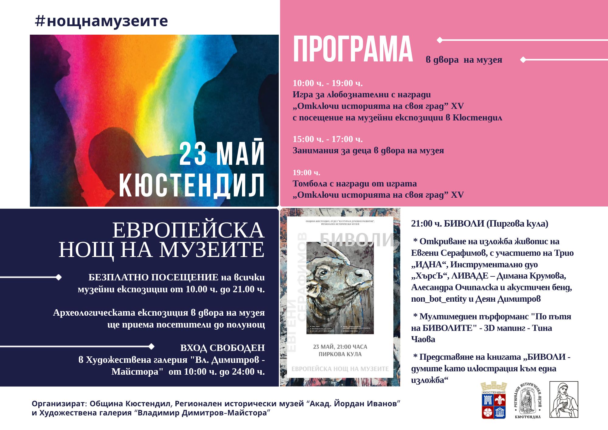 Нощ на шедьоврите в Галерията на Майстора в Кюстендил Нощ на шедьоврите в Галерията на Майстора в Кюстендил