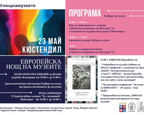 Нощ на шедьоврите в Галерията на Майстора в Кюстендил