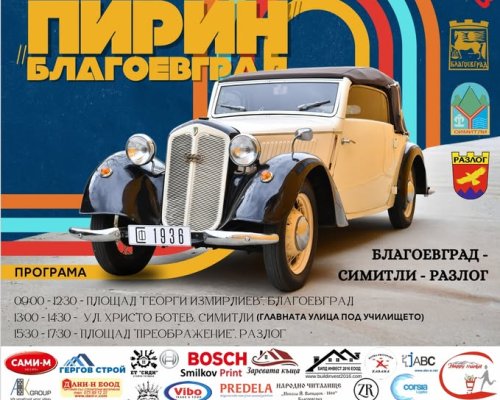Разлог става домакин на XXIII Ретро парад на автомобили