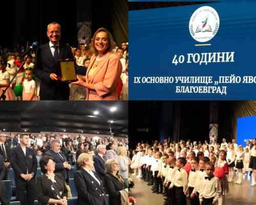 40 години от основаването на IX ОУ  Пейо Яворов  Благоевград