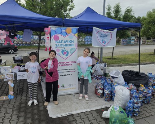 Благотворителната кампания  Капачки за бъдеще  събира капачки днес в Благоевград