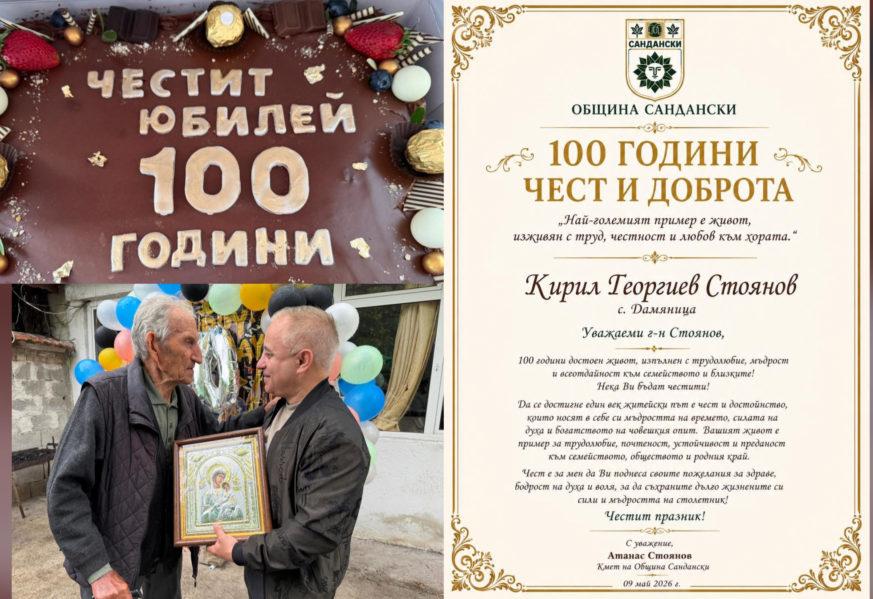 Кметът Атанас Стоянов уважи 100-годишнината на Кирил Георгиев Стоянов от Дамяница