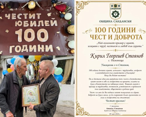 Кметът Атанас Стоянов уважи 100-годишнината на Кирил Георгиев Стоянов от Дамяница