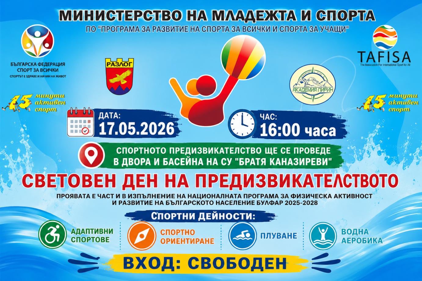 Световен ден на предизвикателството в Разлог Световен ден на предизвикателството в Разлог