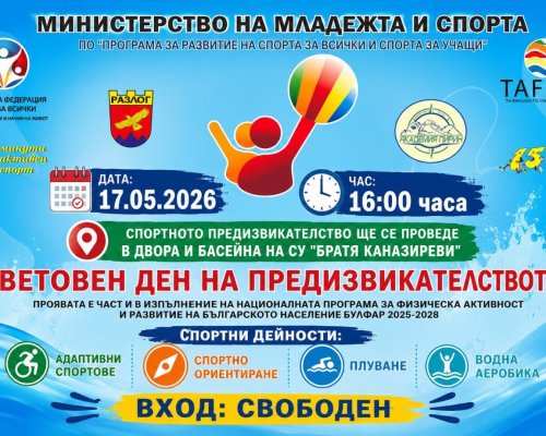 Световен ден на предизвикателството  в Разлог