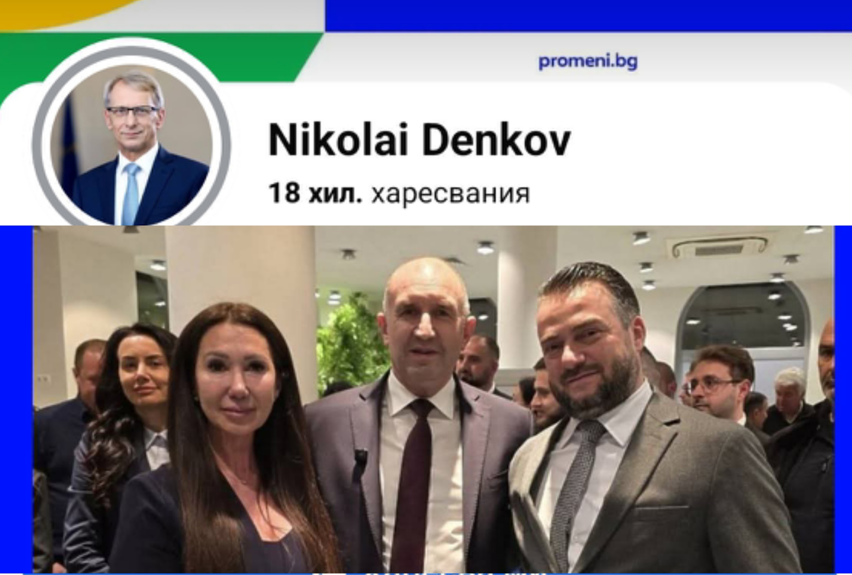 Академик Денков попиля Ася Панджерова от Прогресивна България Академик Денков попиля Ася Панджерова от Прогресивна България