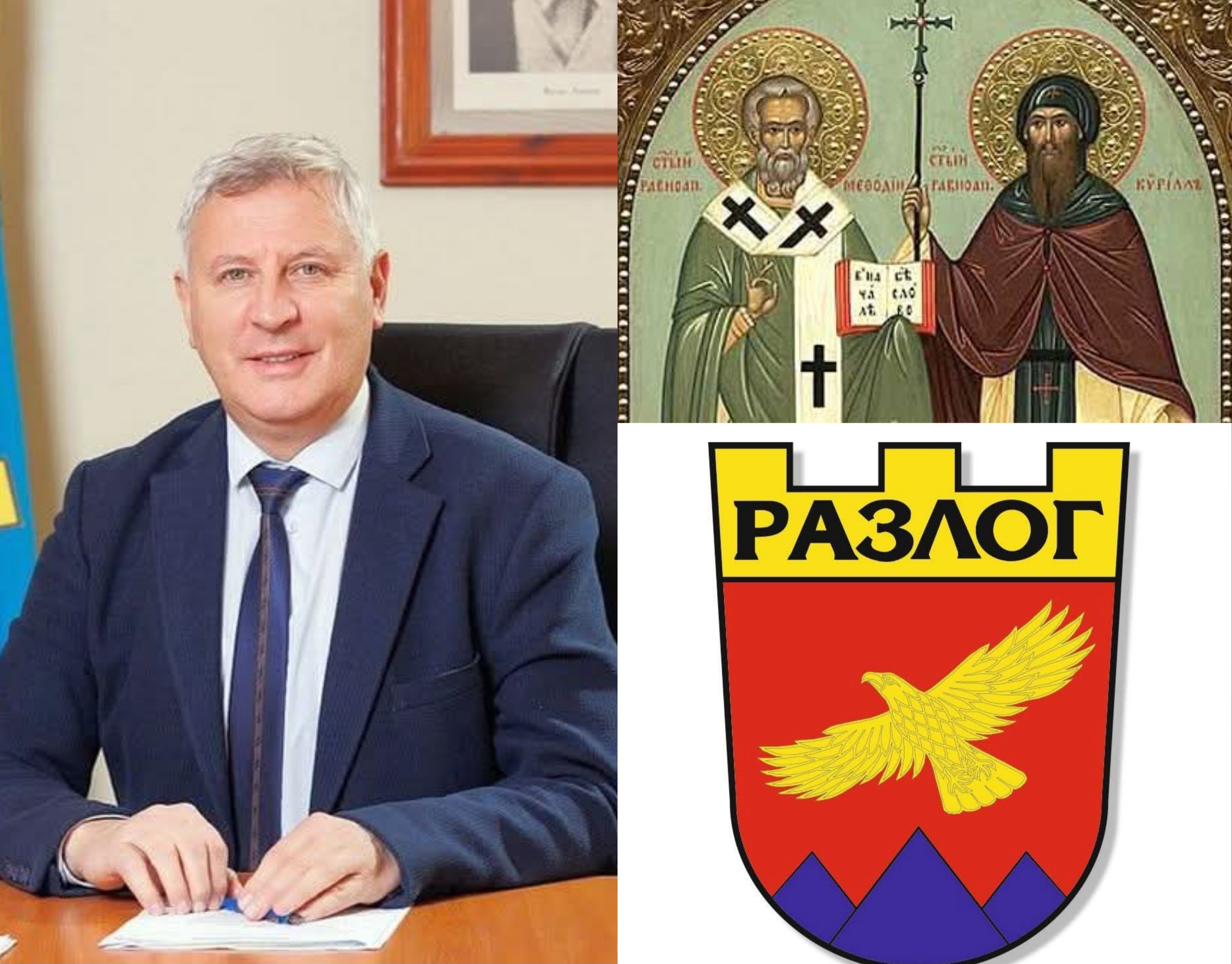 Кметът Красимир Герчев: Честит СВЕТЪЛ празник на светите братя Кирил и Методий! Кметът Красимир Герчев: Честит СВЕТЪЛ празник на светите братя Кирил и Методий!