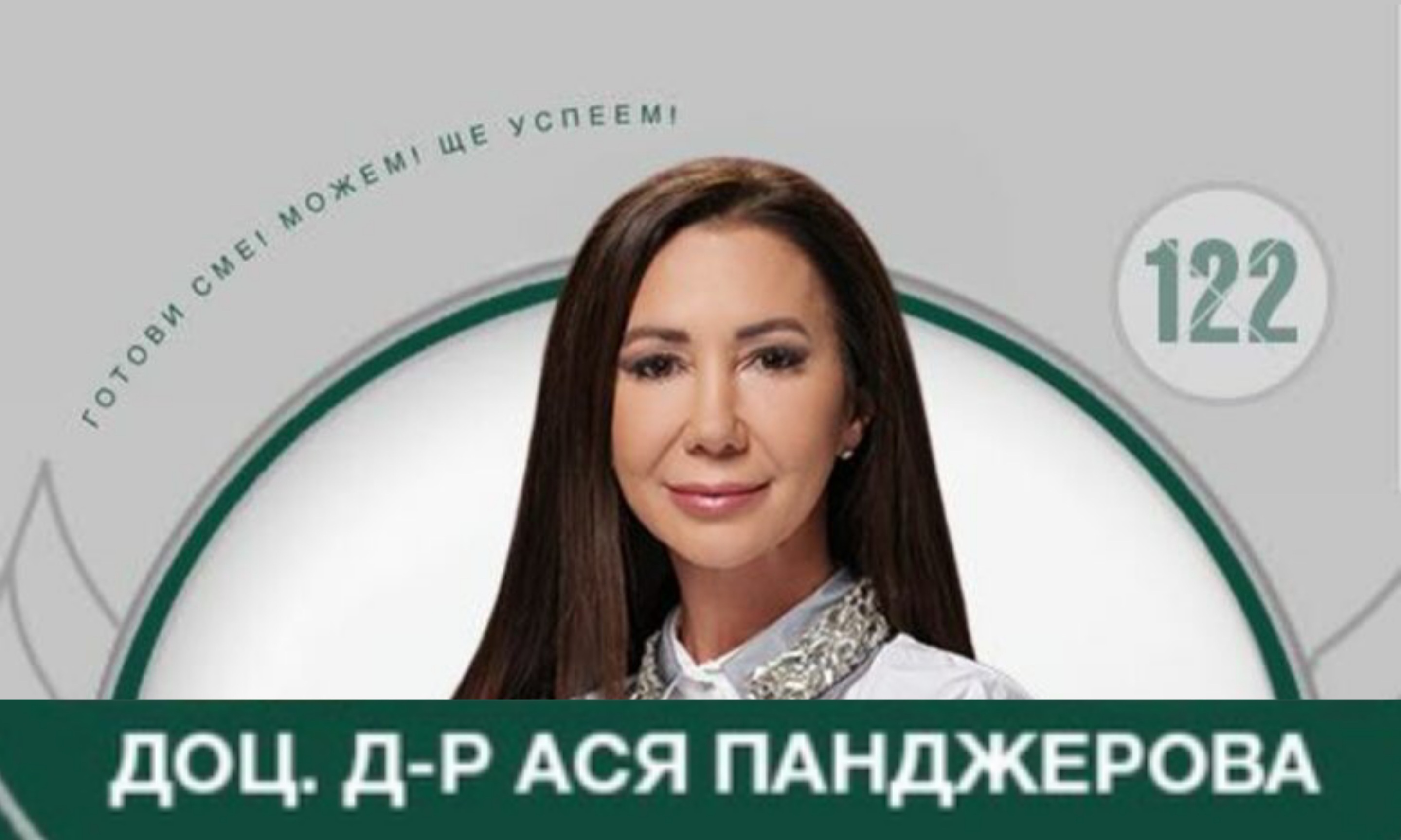 Министърът на образованието назначи проверка на зам.-министър Ася Панджерова заради подаден сигнал