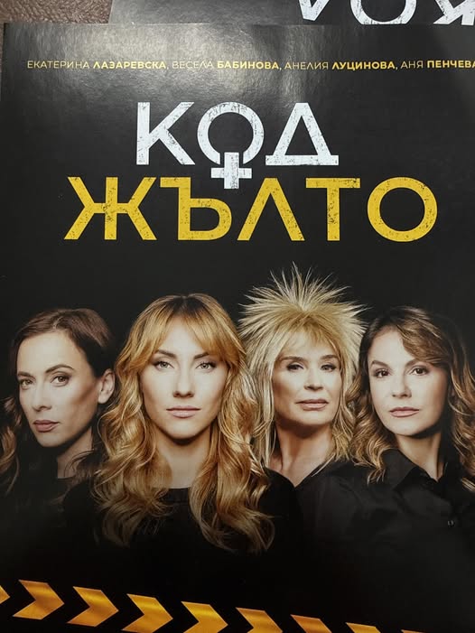 Код Жълто в Гоце Делчев Код Жълто в Гоце Делчев