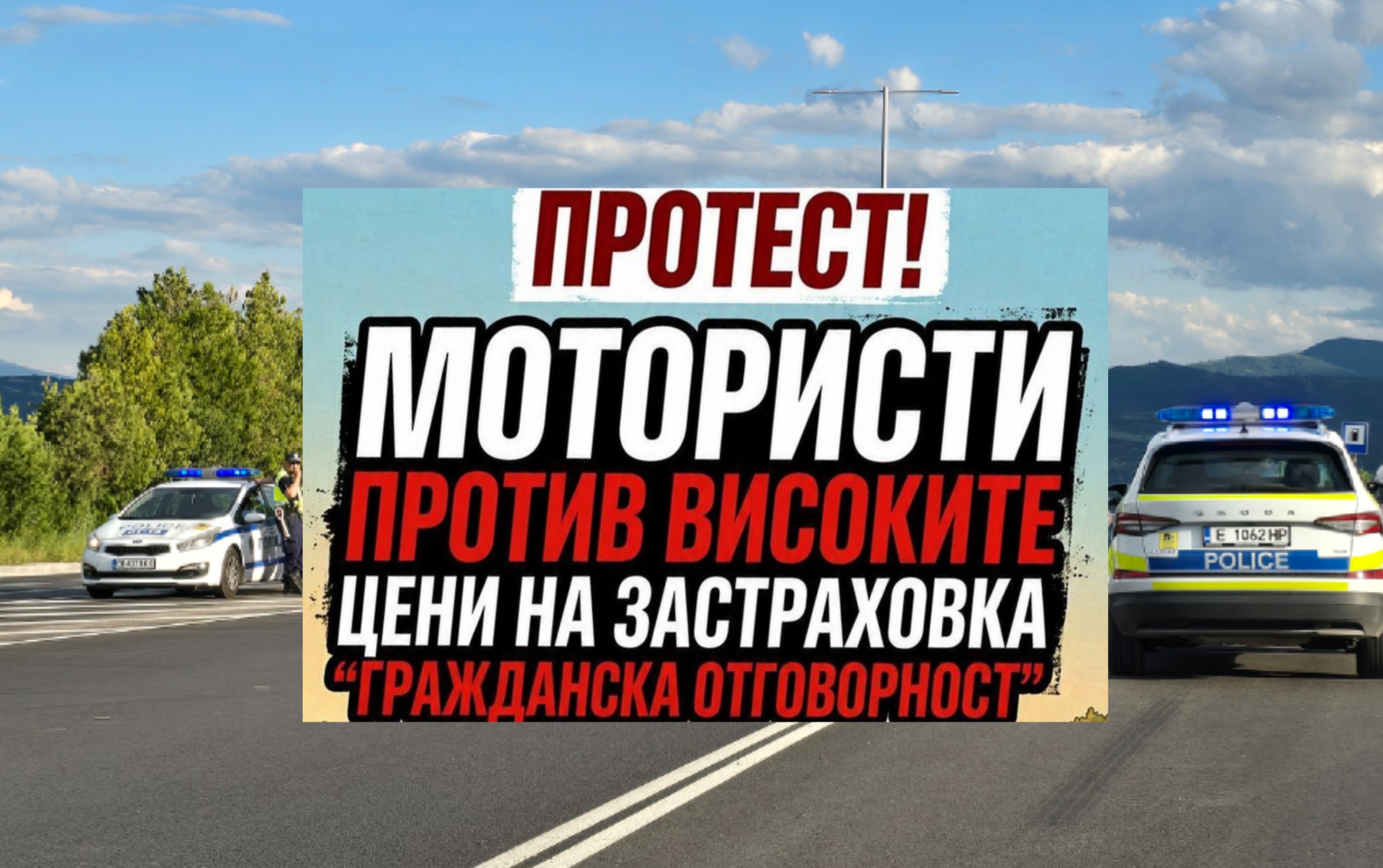 Мотористи от цялата страна протестираха срещу повишението на цените на застраховката  Гражданска отговорност