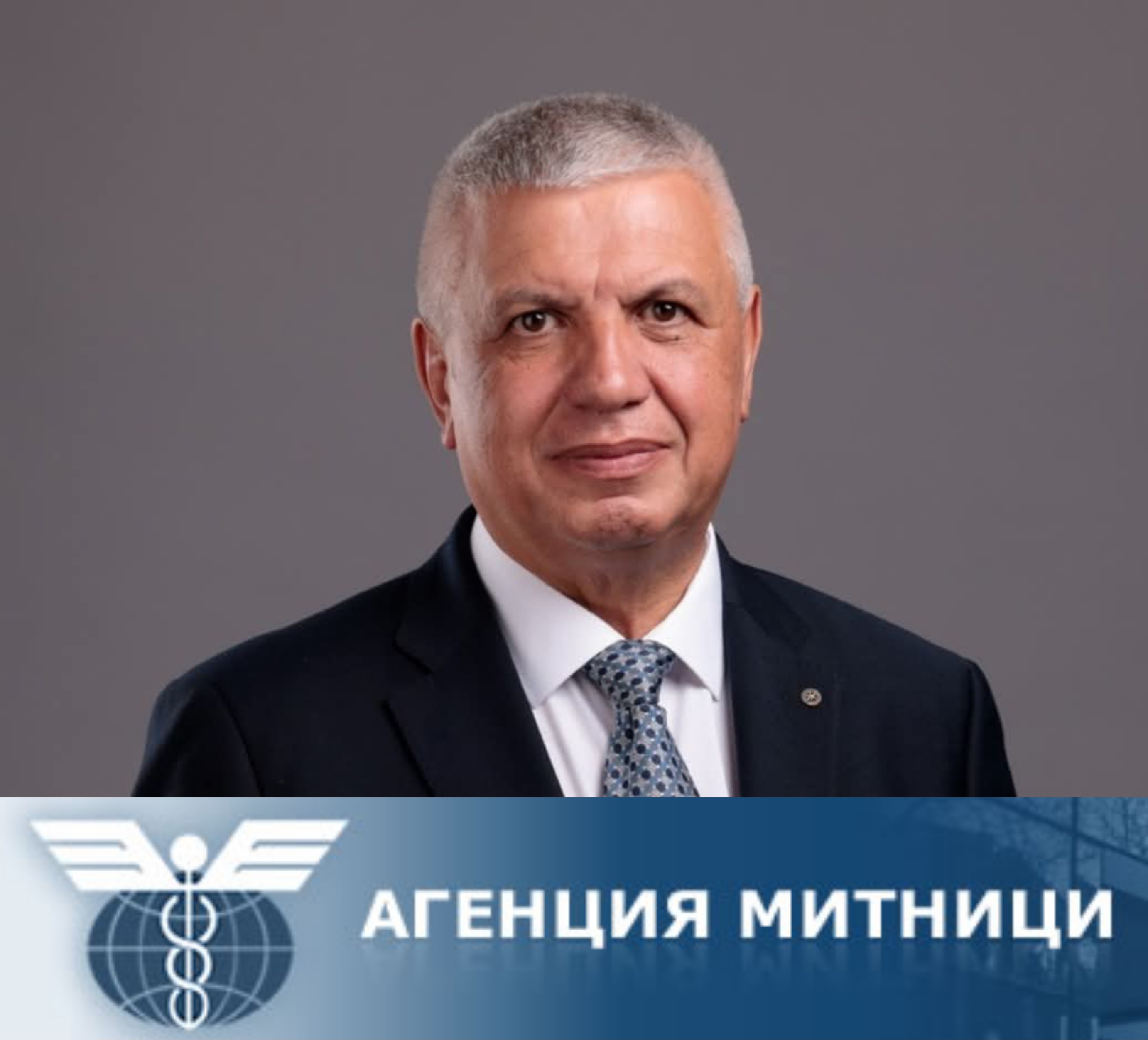 Николай Шушков поема Агенция Митници Николай Шушков поема Агенция Митници