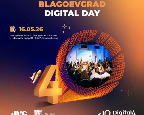 Digital4Blagoevgrad се завръща за четвърта поредна година