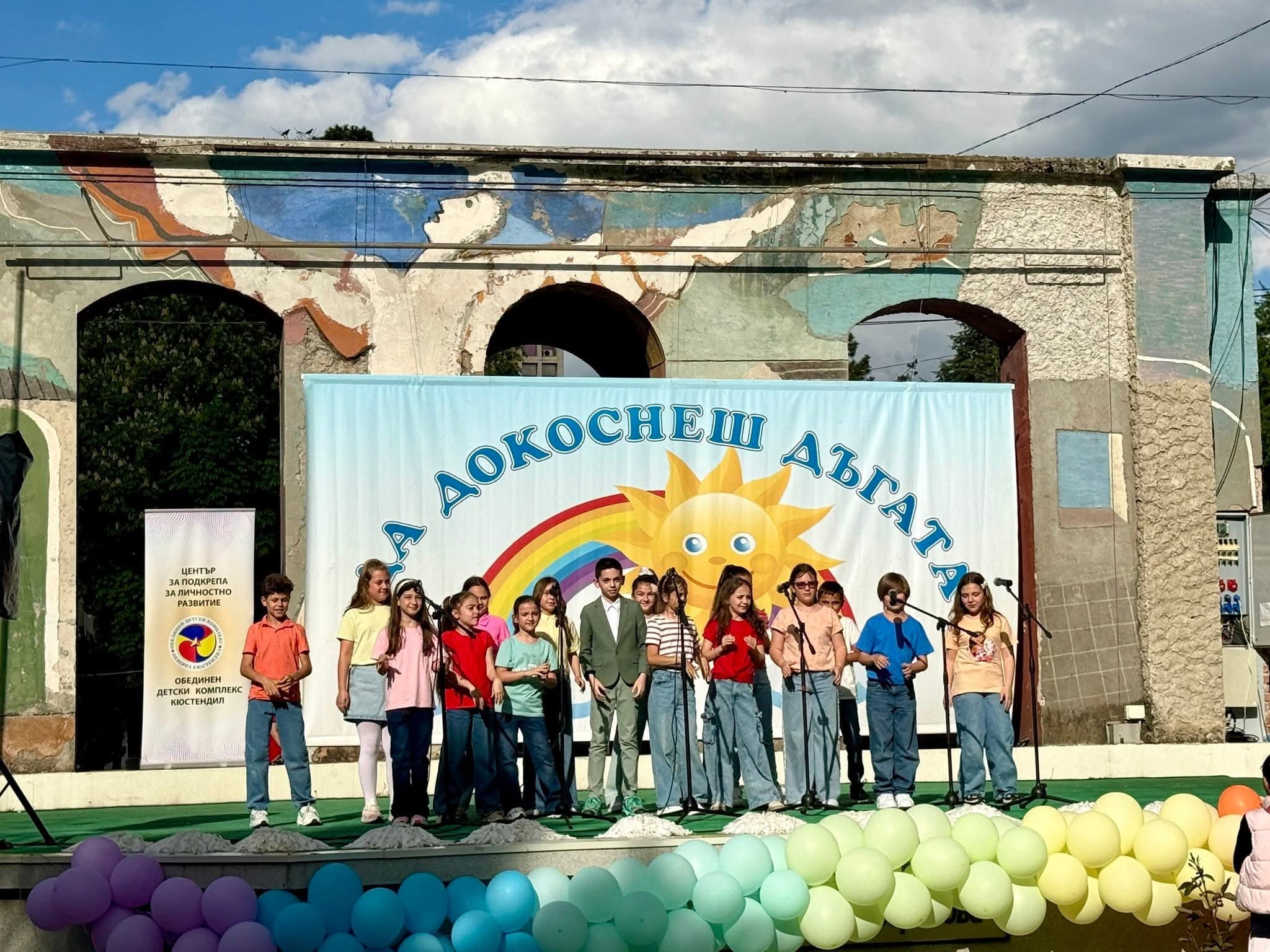 Да докоснеш дъгата в Кюстендил Да докоснеш дъгата в Кюстендил