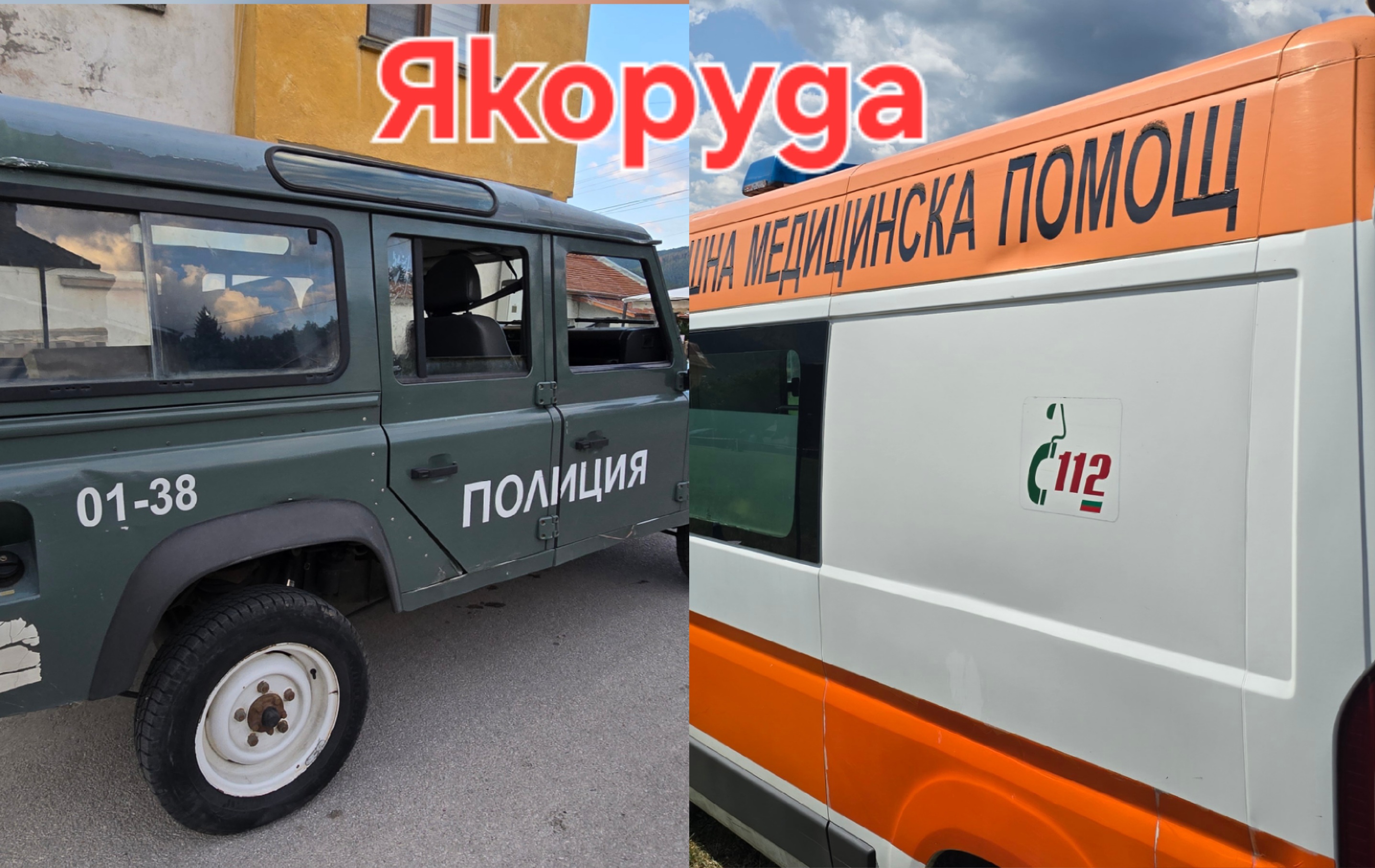 Екшън посред бял ден в Якоруда: Полиция и линейка вдигнати заради бой на пазара Екшън посред бял ден в Якоруда: Полиция и линейка вдигнати заради бой на пазара
