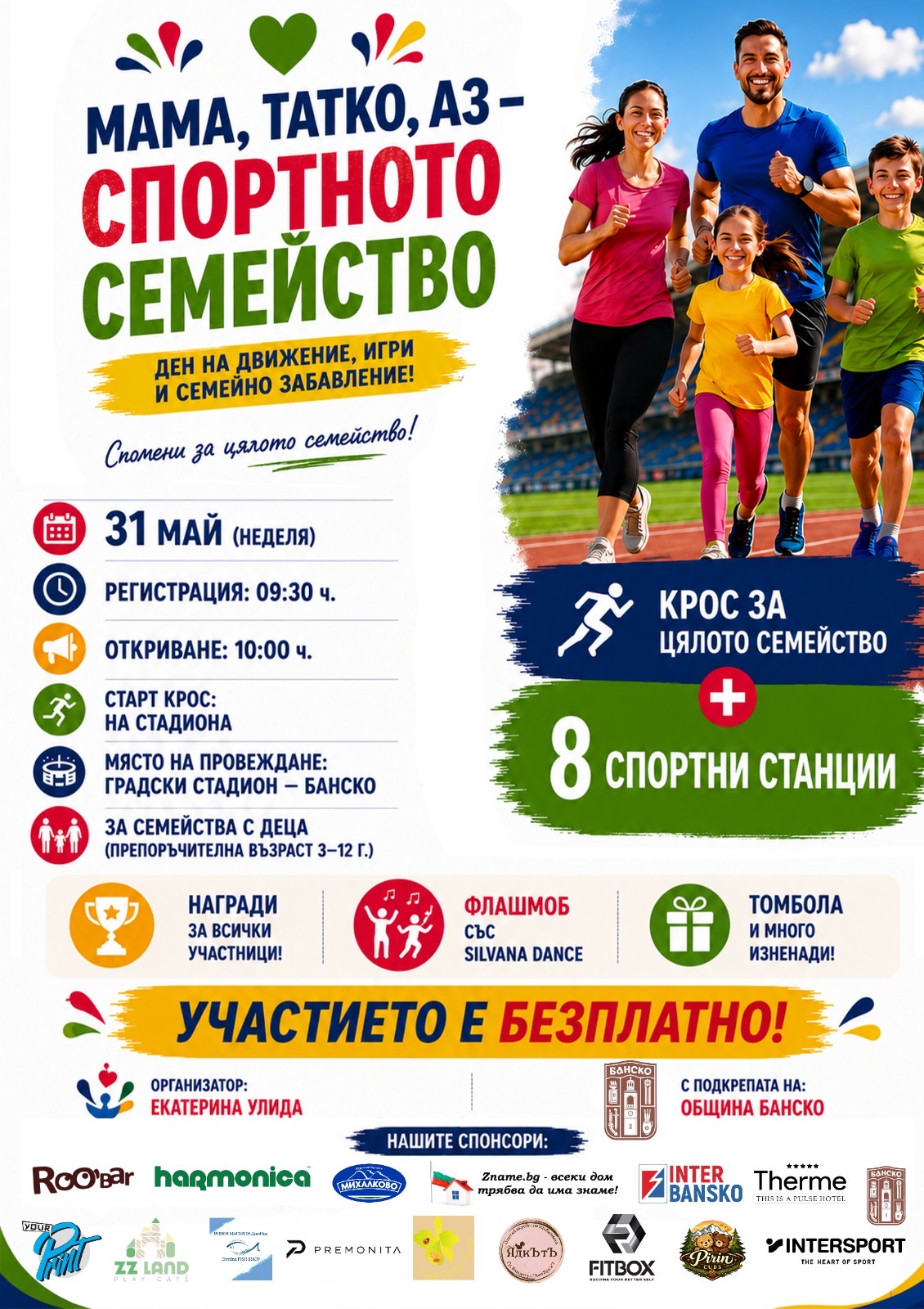 Банско събира семейства за спортен празник по случай Деня на детето Банско събира семейства за спортен празник по случай Деня на детето