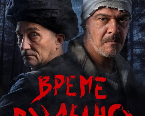 Време разделно  на сцена в Кюстендил