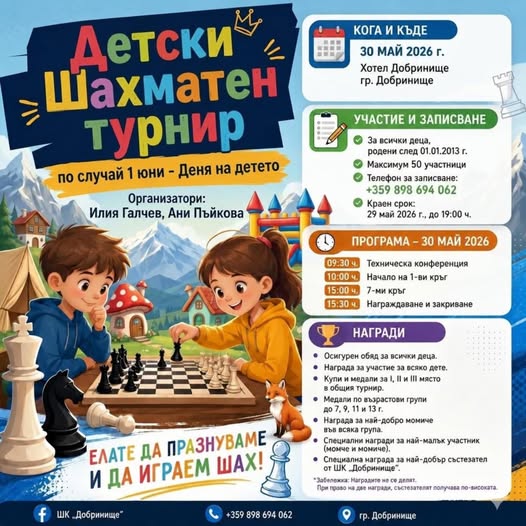 Шахматен детски турнир за 1 юни в Добринище