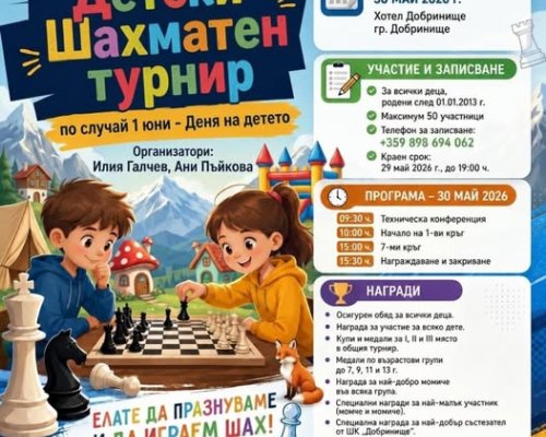 Шахматен детски турнир за 1 юни в Добринище
